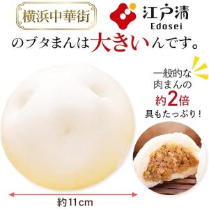 公式ショップ 江戸清 ブタまん 江戸清と言えば...の詳細画像3