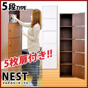 マルチカラーボックス5D【NEST.】5ドアタイプ｜edosho