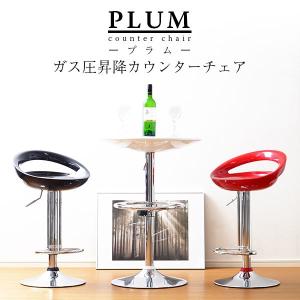 ガス圧昇降式カウンターチェアー【-Plum-プラム】｜edosho