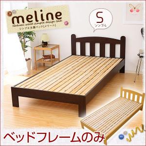 シンプル木製ベッド【Meline-メリーニ-】シングル（フレームのみ）｜edosho