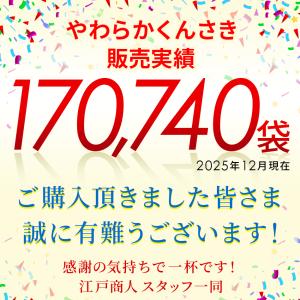 50%OFFクーポン おつまみ やわらかくんさ...の詳細画像1