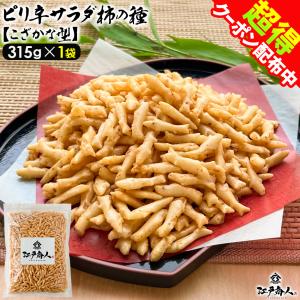 超得 ピリ辛サラダ柿の種 こざかな型 315g×1袋 あられ