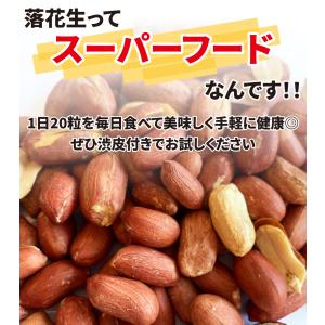 50%OFFクーポン おつまみ 八街産 素焼き...の詳細画像3