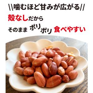 50%OFFクーポン おつまみ 八街産 素焼き...の詳細画像4