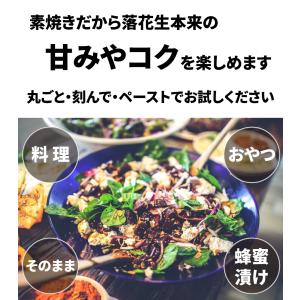 50%OFFクーポン おつまみ 八街産 素焼き...の詳細画像5
