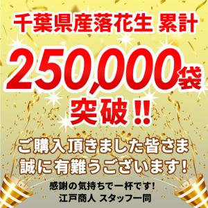 50%OFFクーポン 殻付き落花生 千葉県 国...の詳細画像3
