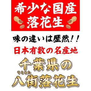 50%OFFクーポン 殻付き落花生 千葉県 国...の詳細画像4