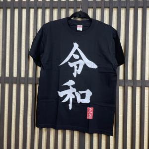 [江戸てん]訳あり半額 no510 TシャツM 5.6オンス コットン100％ 和柄 令和黒