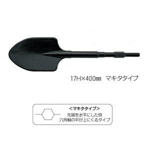 マキタ（makita） A-17653 SDS-MAXシャンクハンマ用スコップ 新品
