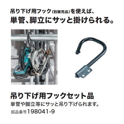 マキタ 198041-9 マルノコ用吊り下げ用フック 新品