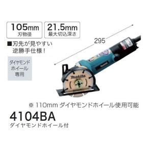 マキタ 4107Rsp 180mmカッタ AC100V ダイヤモンドホイ−ル別売 マキタ 4107Rsp 180mmカッタ AC100V ダイヤモンドホイ−ル別売