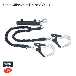 タジマ A1VR150L-WL8 SEG ハ−ネス用ダブルランヤ−ド ロック タジマ A1VR150L-WL8 SEG ハ−ネス用ダブルランヤ−ド ロック