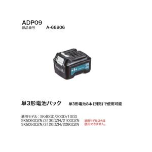 マキタ ADP09 10.8V充電式グリーンレーザ−、ウオ−ルデテクタ用単三形電池パック 単三形電池8本（別売）で使用可能 A-68806 新品 A68806｜edougukann