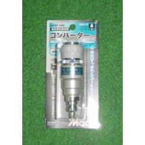 マッハ CVSP-18S 軽量コンバーター 高圧→常圧変換器 新品 フジマック CVSP18S
