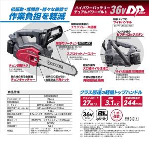 京セラ DCS3620T 36V充電式チェンソ...の詳細画像2