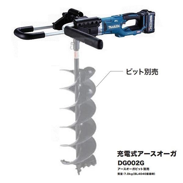 マキタ DG002GZ+BL4025x2+DC40RA 40Vmx 充電式アースオ−ガ 2.5Ahバ...