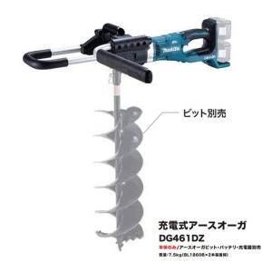 マキタ DG461DZ 18Vx2=36V 充電式アースオ−ガ オ−ガビット直付け仕様 本体のみ ア−スオ−ガビット別売 バッテリ充電器別売 新品 DG460DZ｜edougukann