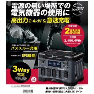 京セラ DPS2400 ポ-タブル電源 定格出...の詳細画像2