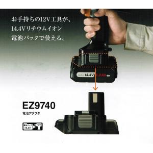 パナソニック EZ9740 14.4V→12V変換アダプタ 新品