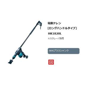 マキタ HK1800L 電動ケレン コード式　六角シャンク13mm対応【市川行徳店】【店頭取引限定】【中古】IT0CWACBNVG0 HK1800L 電動ケレン マキタ シャンク形状13mm六角シャンク HK1800L