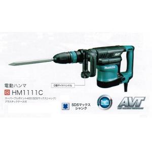 マキタ HM0871C SDS-MAXシャンク AVT電動ハンマ 質量5.3kg マキタ HM0871C SDS-MAXシャンク AVT電動ハンマ 質量5.3kg