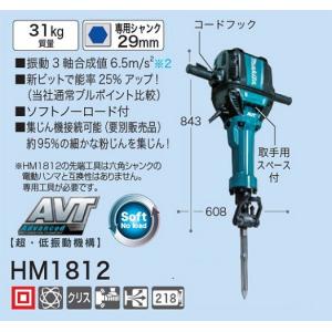 マキタ（makita） HM1201 21mm六角軸シャンク 電動ハンマ ハツリ 単相