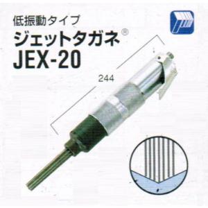 日東工器 JEX-2800A 空気式高速多針タガネ ジェットタガネ 強力・低