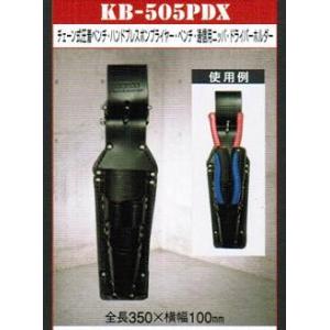 ニックス KB-505PDX チェ−ン式圧着ペンチ・ハンドプレスポンププライヤ−・ペンチ・通信用ニッパ・ドライバーホルダ− 黒 新品 KB505PDX KNICKS｜edougukann