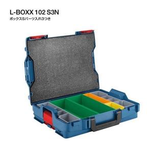 ボッシュ L-BOXX 102 S3N エルボックス ボックスS パ−ツ入れ3付セット つながるL-BOXXシステム 新品 BOSCH LBOXX102S3｜edougukann