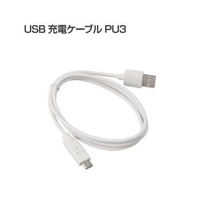 タジマ LE-ZPU3 USB充電ケーブル PU3 新品 LEZPU3 TJMデザイン｜edougukann