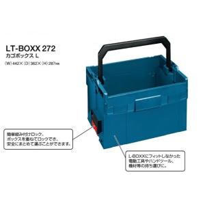 ボッシュ LT-BOXX 272 エルボックスシステム カゴボックスL つながるL-BOXXシステム 新品 BOSCH LTBOXX LTBOXX272｜edougukann