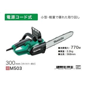 リョービ 京セラ CS-3002 300mm電気チェーンソー AC100V