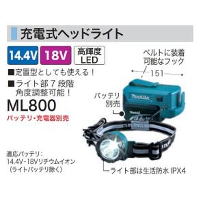 マキタ ML800 14.4V/18V対応充電式ヘッドライト バッテリ・充電器別売 新品