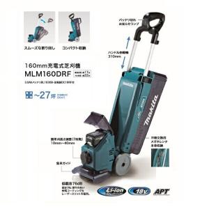 マキタ（makita） MLM160DZ 18V タテ型 充電式芝刈機 刈込み幅160mm