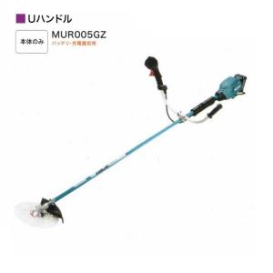 マキタ（makita） MUR005GRM 40Vmax 充電式草刈機 Uハンドル 4.0Ah