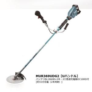 送料無料 マキタ MUR369UDG2 18Vx2=36V  充電式草刈機 Uハンドル 255mmDCホワイトチップソ−付 6.0Ahバッテリ2個付セット 新品 代引不可｜edougukann