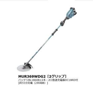 マキタ（makita） ※長尺商品※makita 18+18⇒36V 255mm充電式草刈機 U