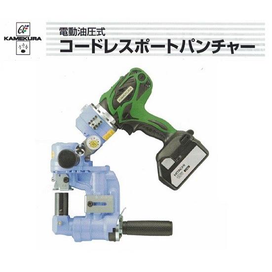 亀倉精機 RF-C5B コードレスポートパンチャー レスバリア 最大穴あけ能力φ20mm 軽量形鋼用...