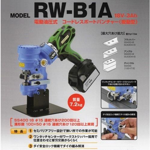 亀倉精機 RW-B1A コードレスポートパンチャー セミレスバリア 最大穴あけ能力φ15mm マルチ...