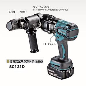 マキタ SC121DZK 18V充電式全ネジカッタ 油圧式 ステンレス全ネジ1/2W対応 油圧式 本体のみ+ケ−ス バッテリ・充電器別売 新品 代引不可｜edougukann