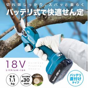 マキタ UP181DZ 18V 充電式せん定ハ...の詳細画像1