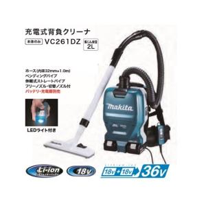 マキタ（makita） 18+18⇒36V充電式背負クリーナ VC261DZ 本体のみ