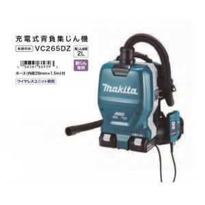 マキタ VC265DZ+BL1860Bx2+DC18RD 18Vx2=36V 粉塵専用 充電式背負集じん機 集塵容量2L 無線連動対応 バッテリx2+2口充電器付セット 新品｜edougukann