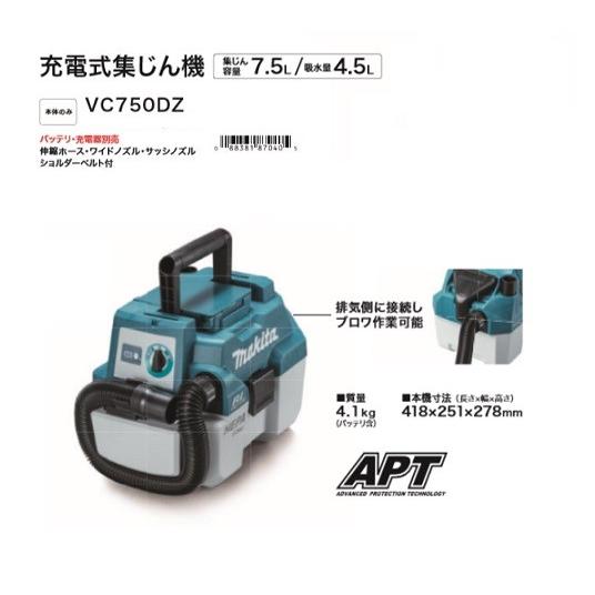 マキタ VC750DZ 18V充電式集じん機 乾湿両用 肩掛けベルト付 本体のみ バッテリ・充電器別...