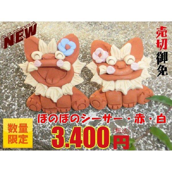 限定5セット 沖縄土産 工房・花 ほのぼのシーサー赤・白お土産 沖縄 魔除け お守り シーサーの置物