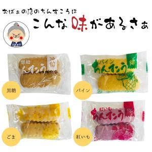 【ちんすこう】 10種類(15袋合計30個入り...の詳細画像1