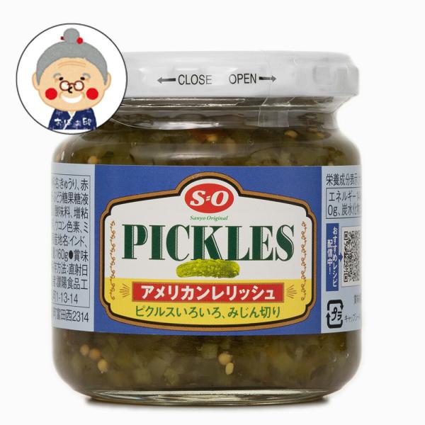 SO アメリカンレリッシュ 160g 鶏の唐揚げやフライにたっぷりと添えてお召し上がりください。カレ...
