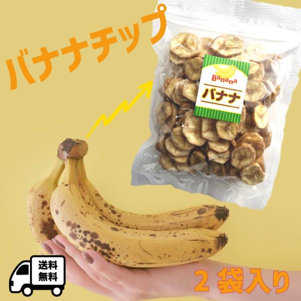 【バナナチップス】丸茂食品 バナナチップ メール便送料無料 120g×2袋 お菓子 ココナッツオイル...