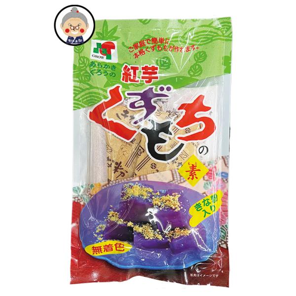 くず餅 紅芋くずもち 180g 紅いもくず餅の素 きなこ付き 葛餅 お菓子作り 菓子材料 紅芋粉 沖...