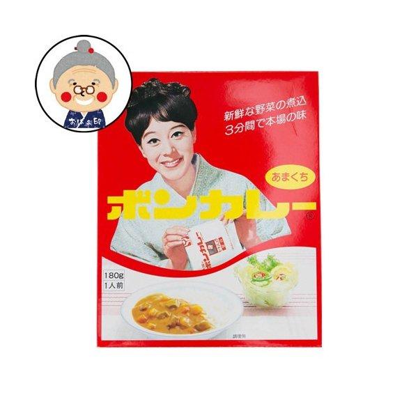 沖縄限定ボンカレー 甘口 180g  ｜レトルトカレー ｜